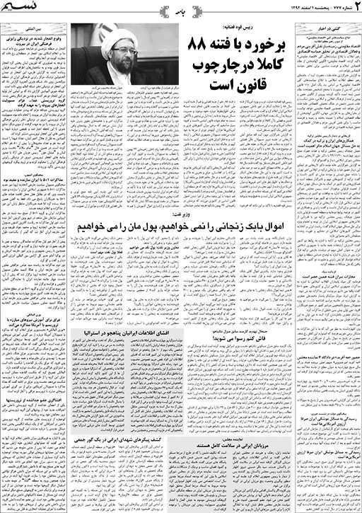 صفحه جامعه روزنامه نسیم شماره 777
